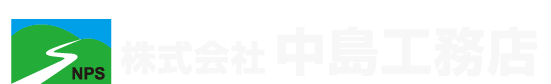 株式会社中島工務店